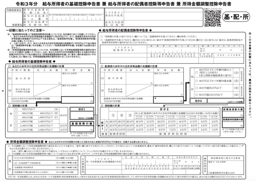 絶対やってはいけない年末調整の記入ミス 史上最高に複雑な書類の書き方 絶対やってはいけないお金の話 ダイヤモンド オンライン