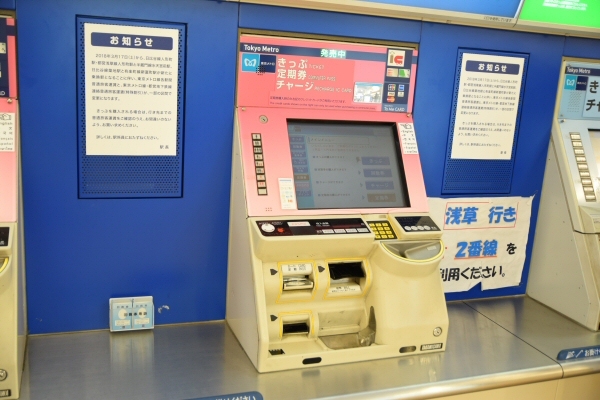 東京メトロの多機能券売機