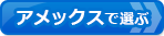 【クレジットカードおすすめ比較】アメリカン・エキスプレス・カード(アメックス)を比較して選ぶ!