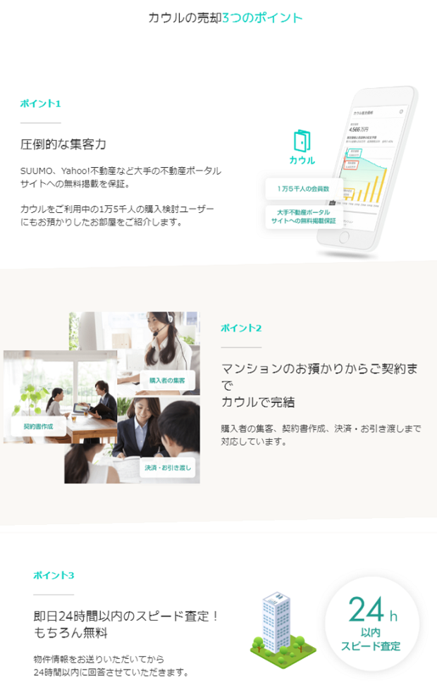 カウルの売却3つのポイント