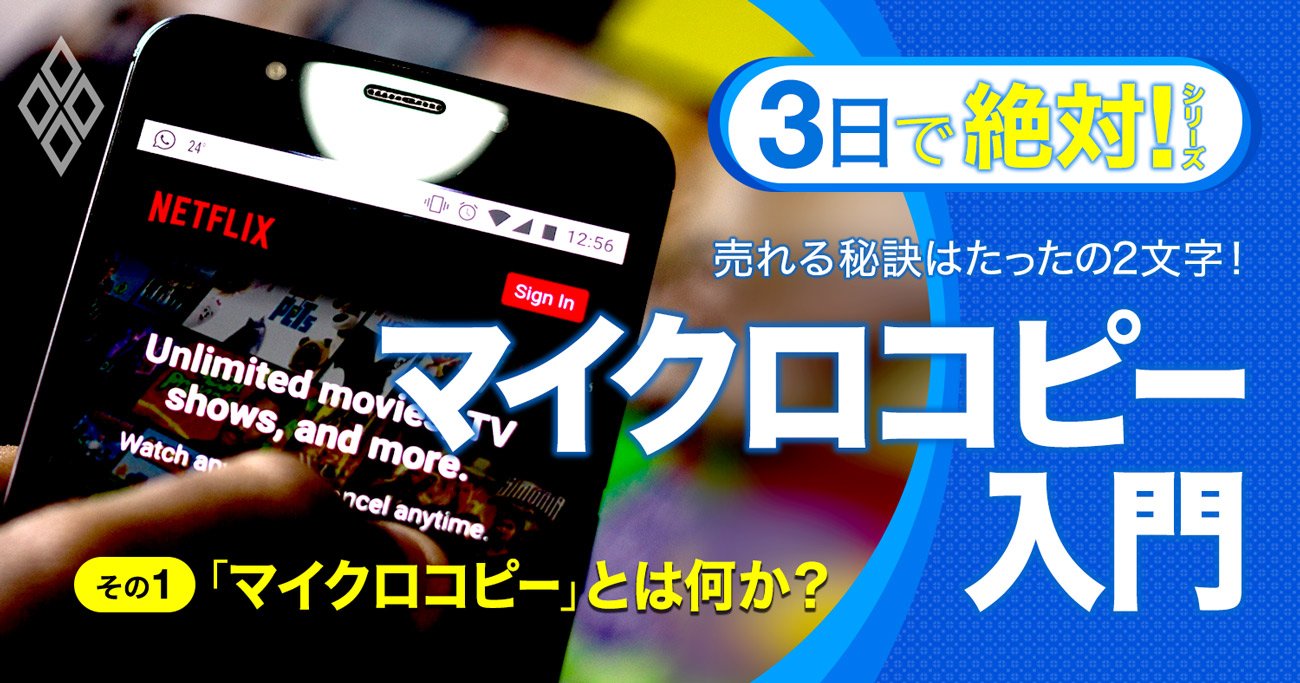 2文字変えたら成果1.5倍!EC時代の必須スキル「マイクロコピー」の魔力