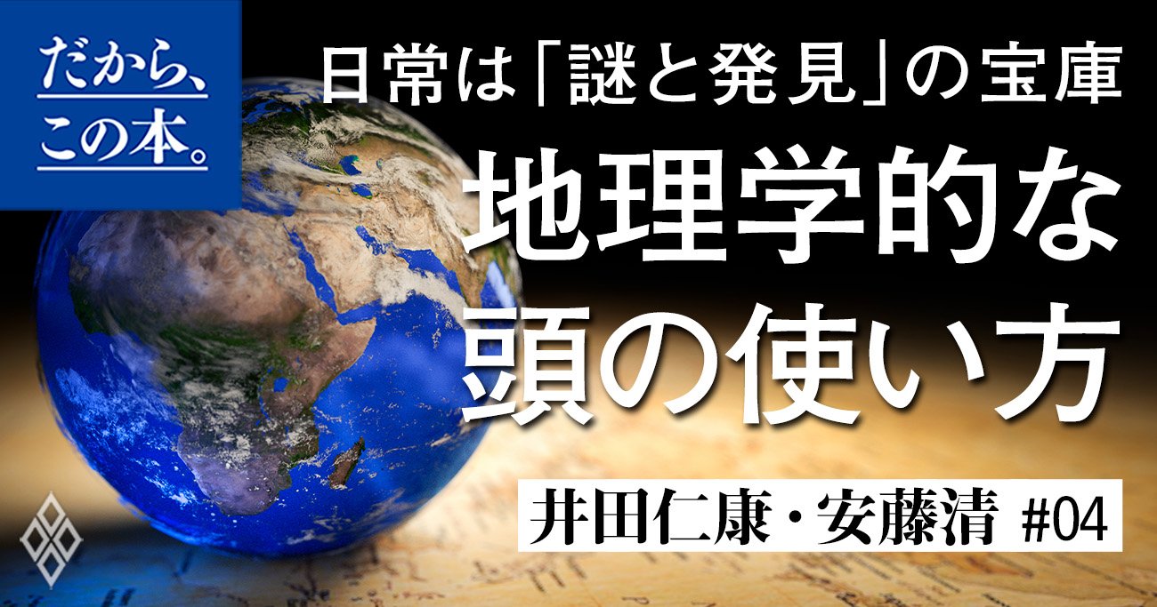 地理を学ぶと将来役に立ちますか？」ベテラン地理教師による納得の回答