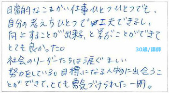 30歳講師