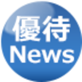 株主優待【新設・変更・廃止】最新ニュース[2022年]