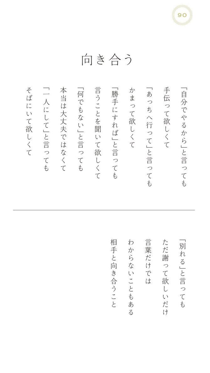 妻の気持ちがさっぱりわからないときに読みたい 0万いいね を集めたシンプルな言葉 もっと人生は楽しくなる ダイヤモンド オンライン