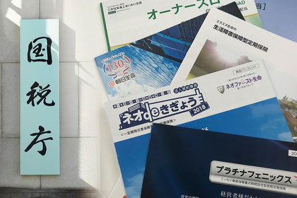 節税保険祭り終了、怒れる国税庁が鳴らした「生保業界再編」の号砲