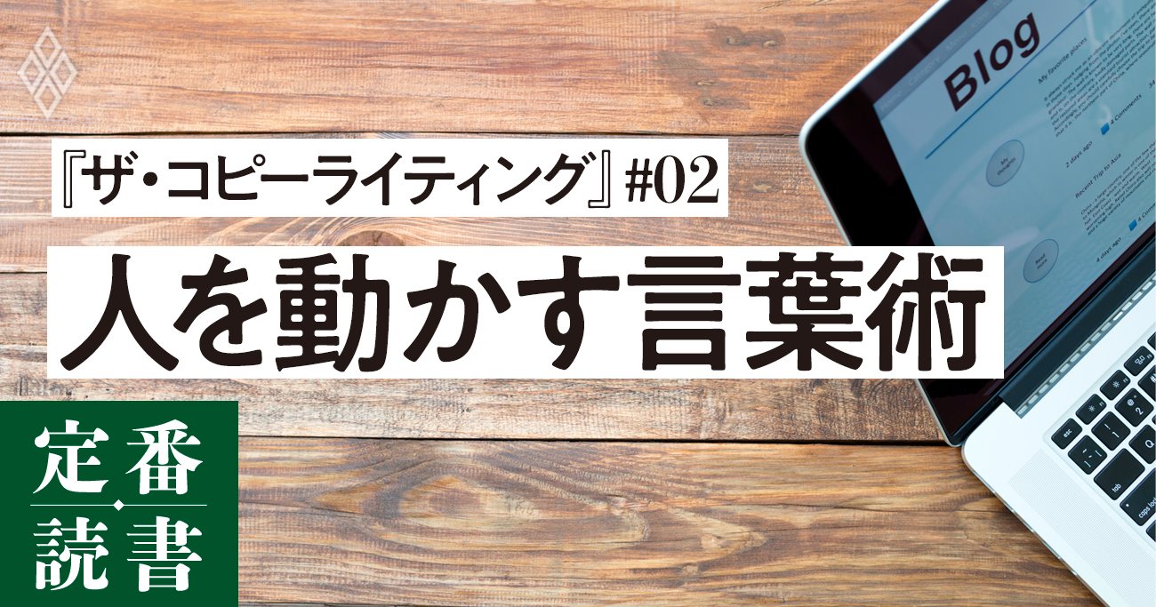 同じ内容なのに「スルーされる言葉」と「人を動かす言葉」との決定的な