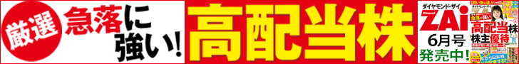 ダイヤモンドZAi(ザイ) 2020年6月号