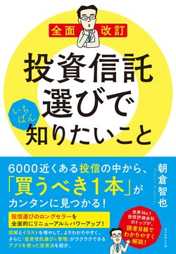 長期 分散 積立投資ならリスクを下げられる 全面改訂 投資信託選びでいちばん知りたいこと ダイヤモンド オンライン