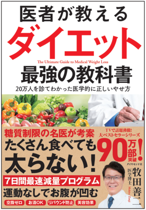 肥満の人ほど勘違いしている 太る食品 太らない食品 医者が教えるダイエット 最強の教科書 ダイヤモンド オンライン