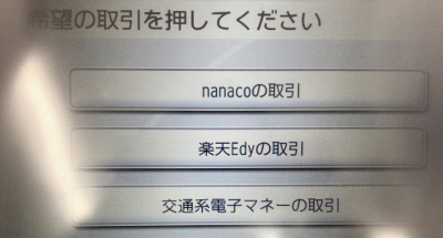 セブン銀行ATMのチャージ対象の選択画面