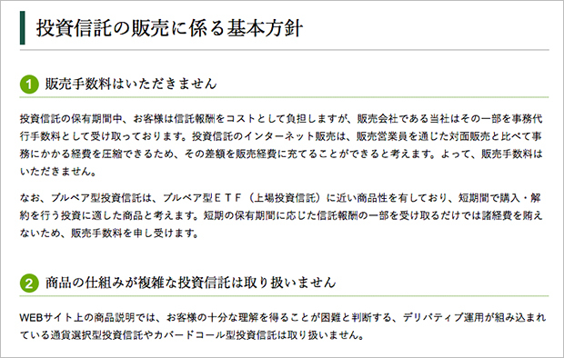 松井証券の公式サイトには「投資信託の販売に関わる基本方針」画像