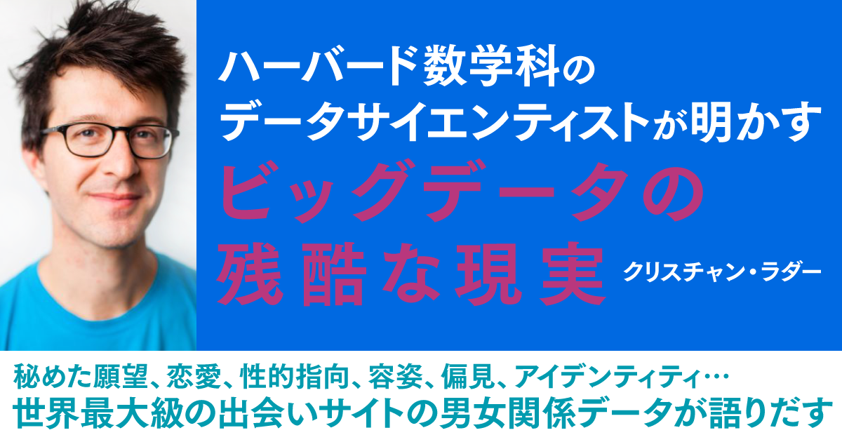 人工知能で運命の人と出会えるか?イベントレポート―データが教える本当の恋―