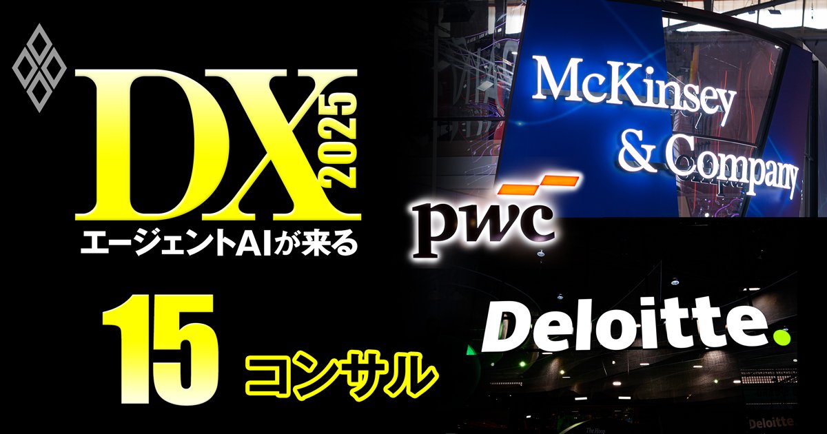 マッキンゼー、デロイト、PwC…コンサルは「AIに代替される」のか「AIで潤う」のか