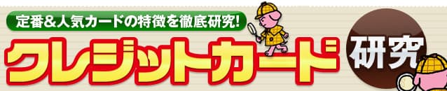 ソラチカカード Ana To Me Card Pasmo 維持コストの安さに加え Pasmo チャージや東京メトロに乗車するだけでもanaマイルが貯まる クレジットカード研究 ザイ オンライン