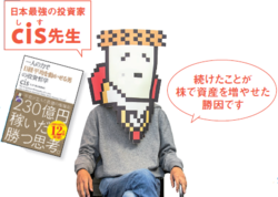 cisさん
