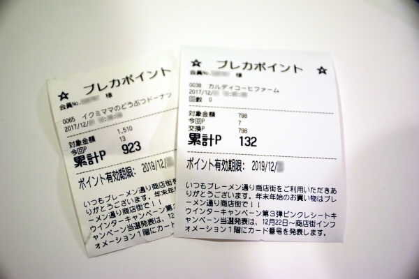 ブレカポイントの明細