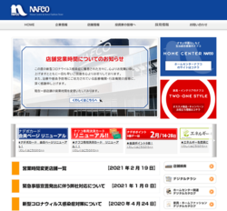 ナフコは、家具専門店やホームセンターを手掛ける企業で、本社は北九州市。