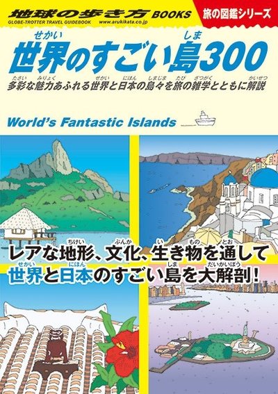 世界遺産になる奄美大島も 日本と世界の すごい島 10選 地球の歩き方セレクト 地球の歩き方ニュース レポート ダイヤモンド オンライン