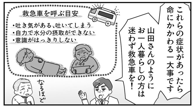 イラスト解説 高齢者の熱中症に要注意 勘違いで命の危険も From Open Doctors ダイヤモンド オンライン