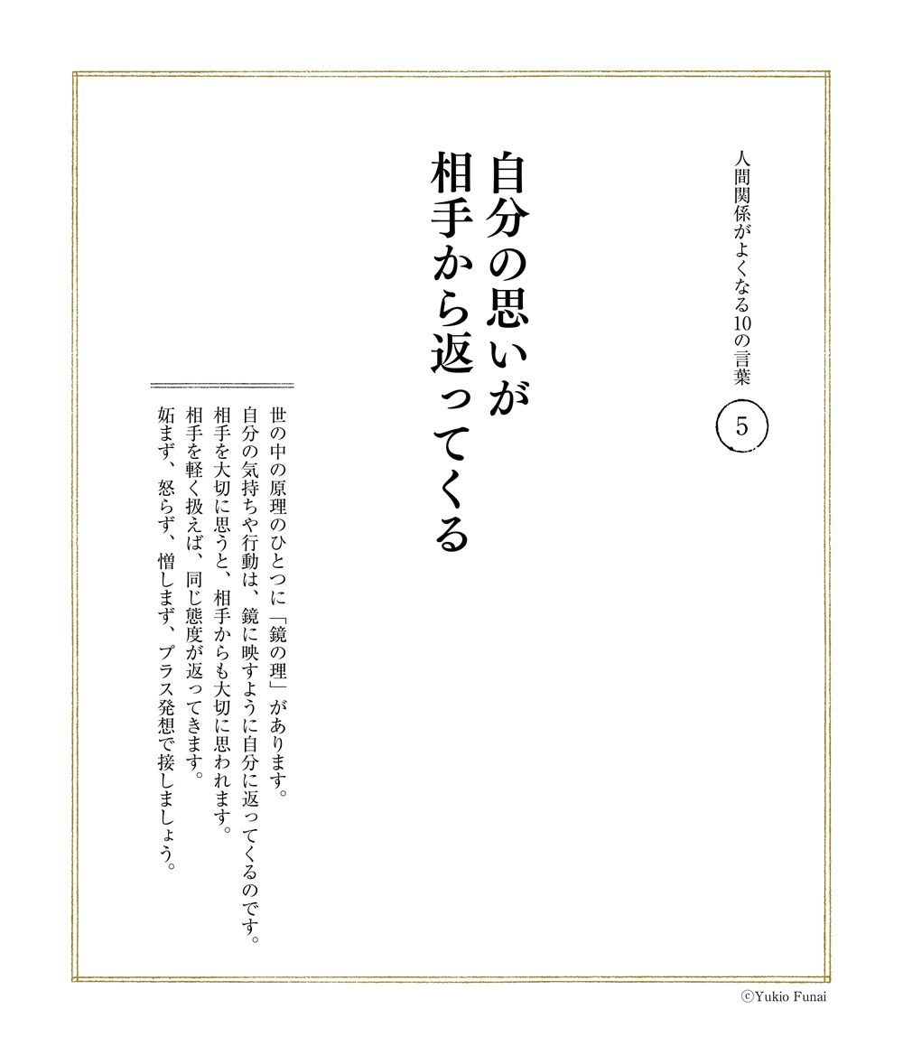 第2回人間関係がよくなる10の言葉 人生を変える300の言葉 ダイヤモンド オンライン