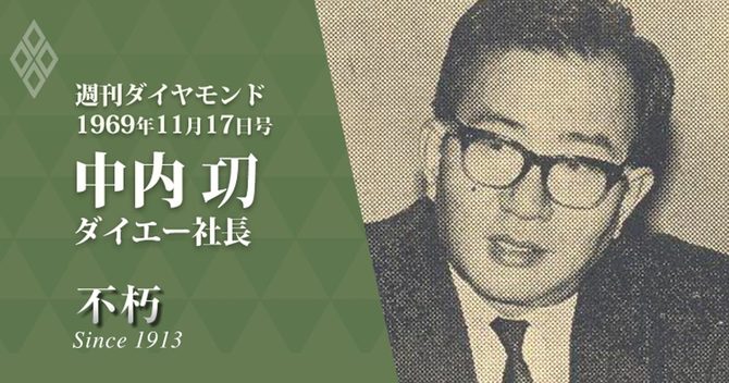 中内功・ダイエー社長