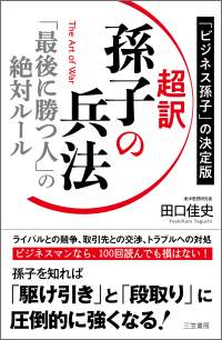 リーダーの過失が失敗を招く 6つの理由を孫子の兵法で解説 超訳 孫子の兵法 ダイヤモンド オンライン