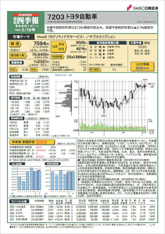 SMBC日興証券「四季報銘柄レポート」