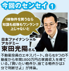 日本ファイナンシャル・アカデミーの講師束田さん 日本ファイナンシャル・アカデミーの講師束田さん
