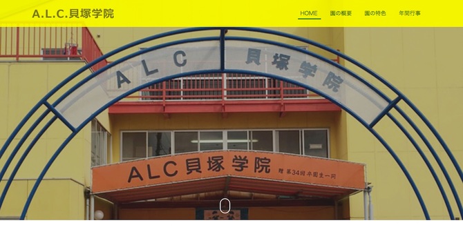 貝塚学院HP
