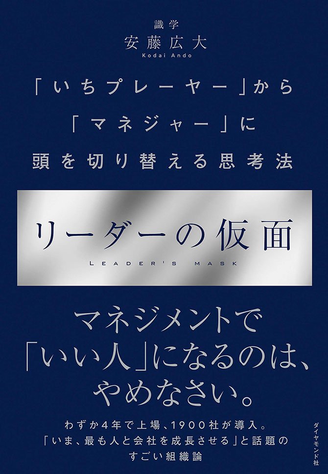 いい人 がリーダーに向いていない決定的な理由 リーダーの仮面 ダイヤモンド オンライン