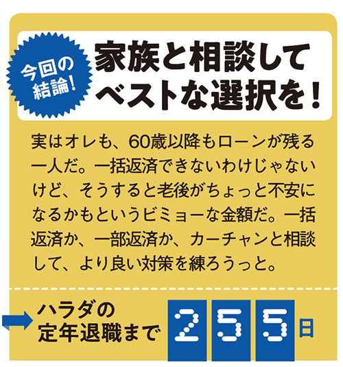 家族とよく相談してベストな選択をしよう