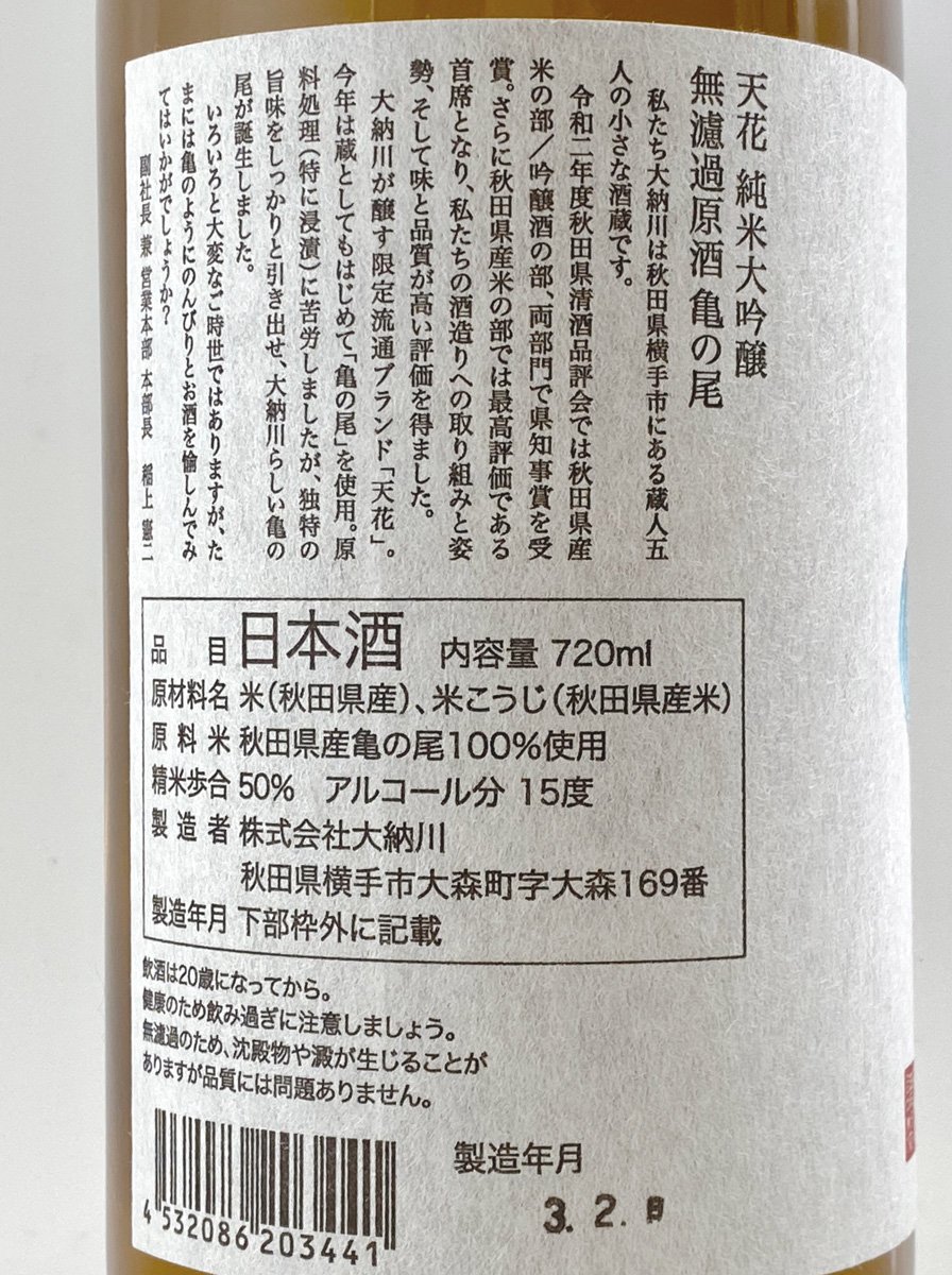 新日本酒紀行「天花」 | 新日本酒紀行 | ダイヤモンド・オンライン