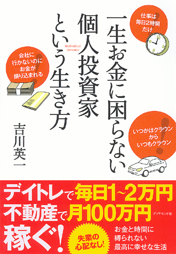 一生お金に困らない個人投資家という生き方』書籍閲覧