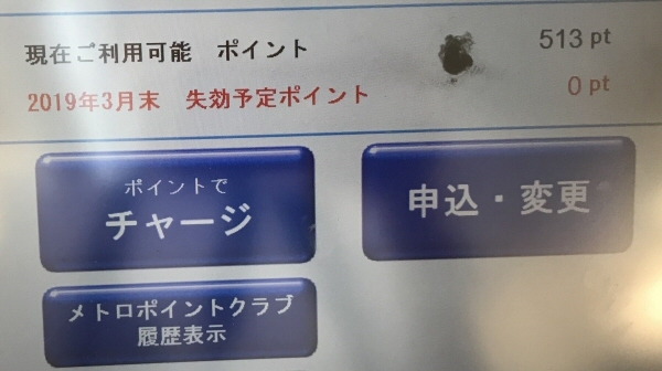 利用可能なポイント数や失効予定ポイント数が表示される