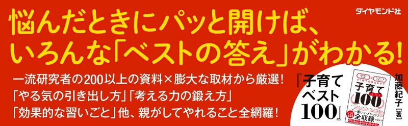 自分の頭で考えられる子 の親がしている4大習慣 子育てベスト100 ダイヤモンド オンライン