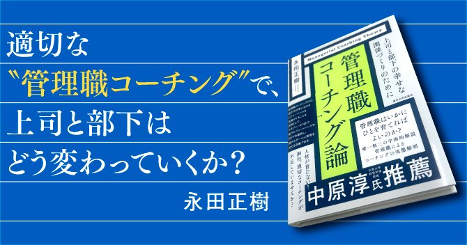 コ－チングの技術 上司と部下の人間学 楽天市場】コーチングの技術 上司と部下の人間学 講談社現代新書