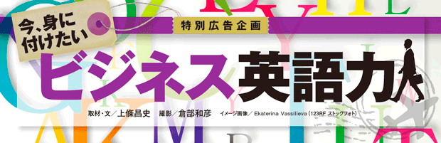 加速するグローバル人材の採用 英語力へのニーズ高まる 広告企画 ダイヤモンド オンライン