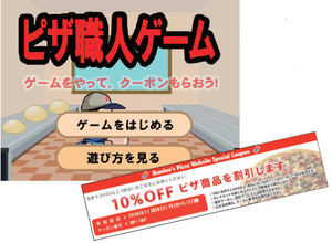 ピザ職人ゲーム