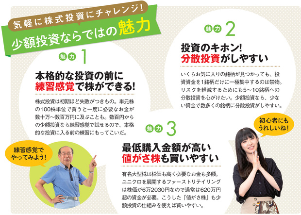 ダイヤモンド・ザイの人気連載「AKB48 株ガチバトル」で株式投資に挑戦中の武藤十夢も、少額投資に興味アリ!
