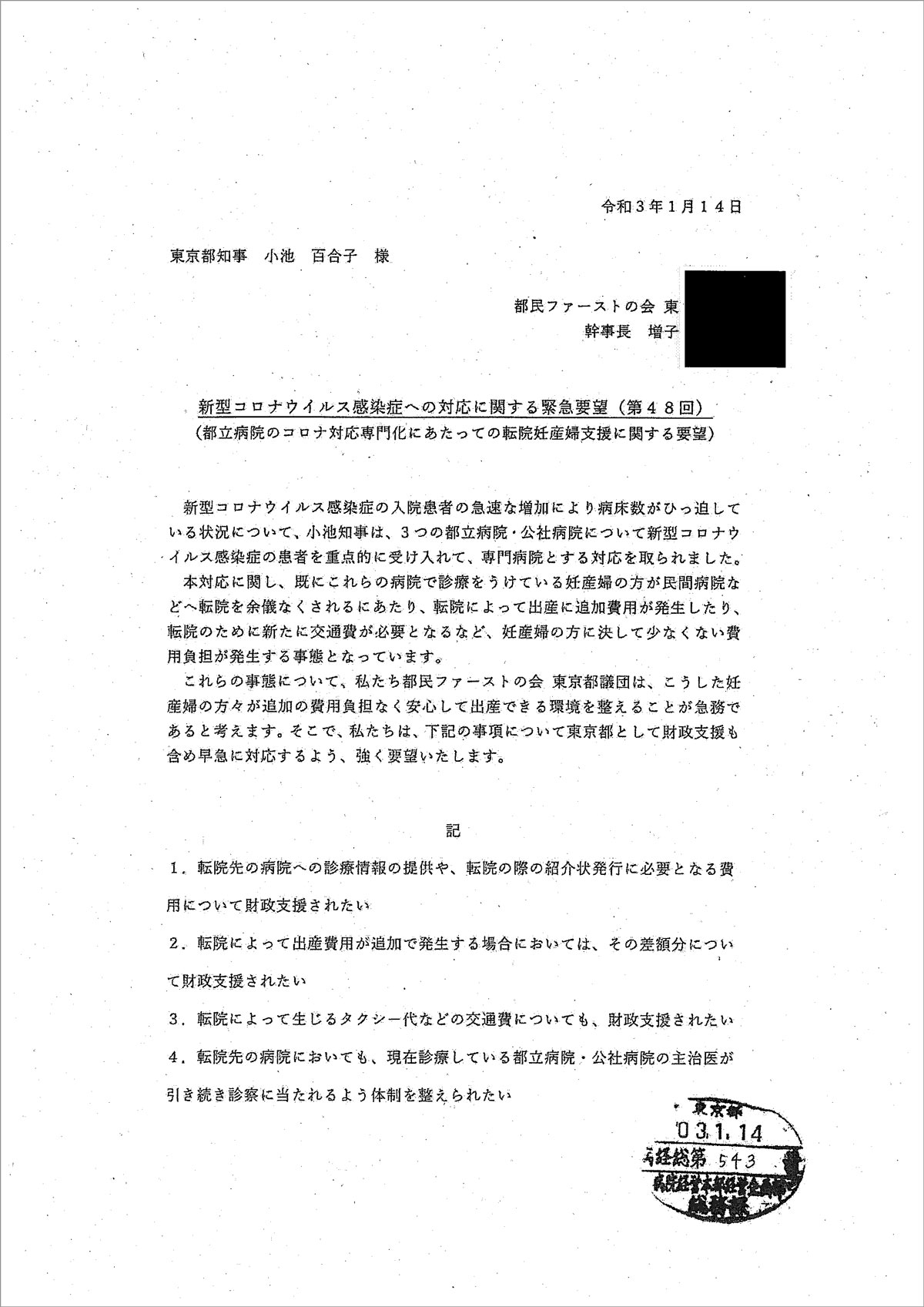 小池都知事発表の転院妊婦支援 都民ファーストの要望通った の時系列に疑念 スクープ ｄｏｌ特別レポート ダイヤモンド オンライン