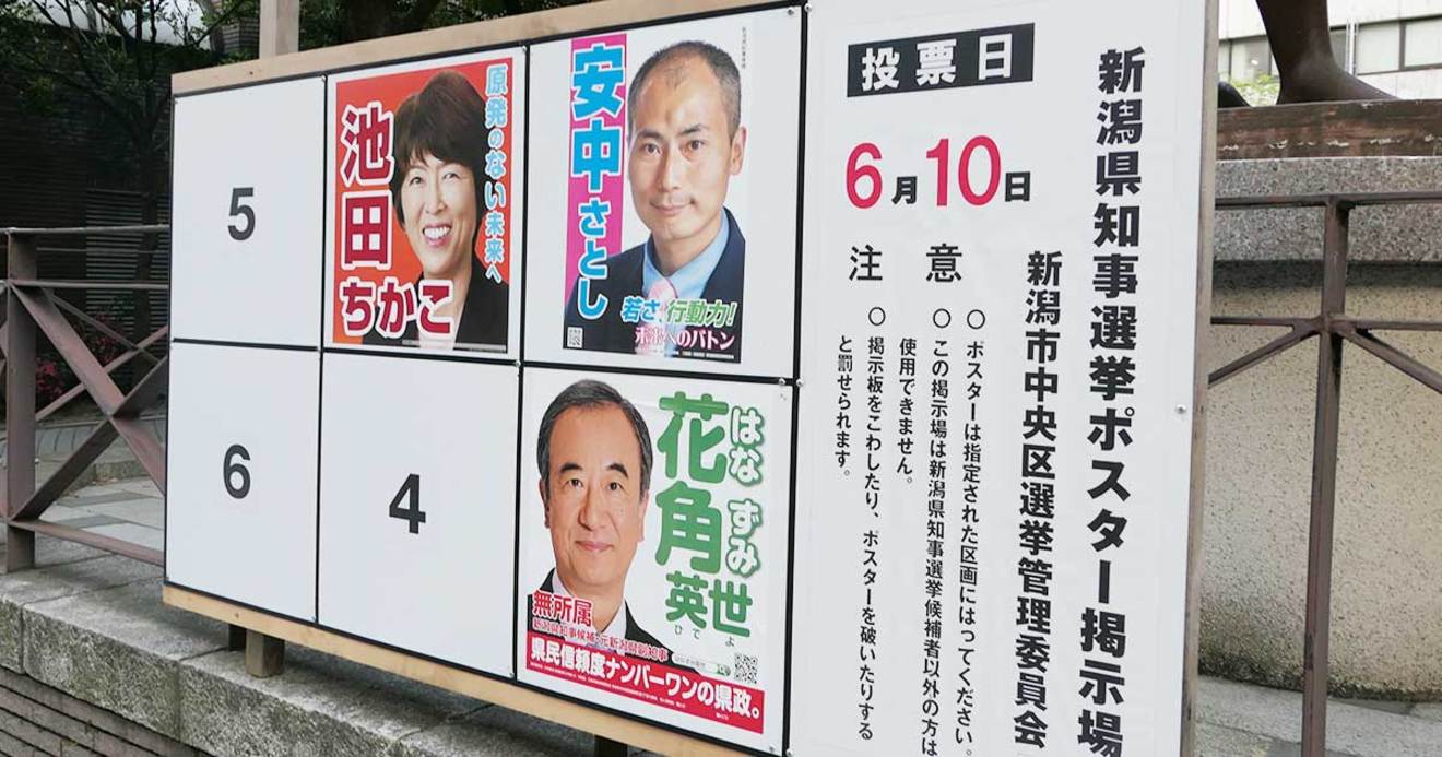 新潟知事選で示された 民意 はモリカケより北朝鮮と雇用だ 高橋洋一の俗論を撃つ ダイヤモンド オンライン