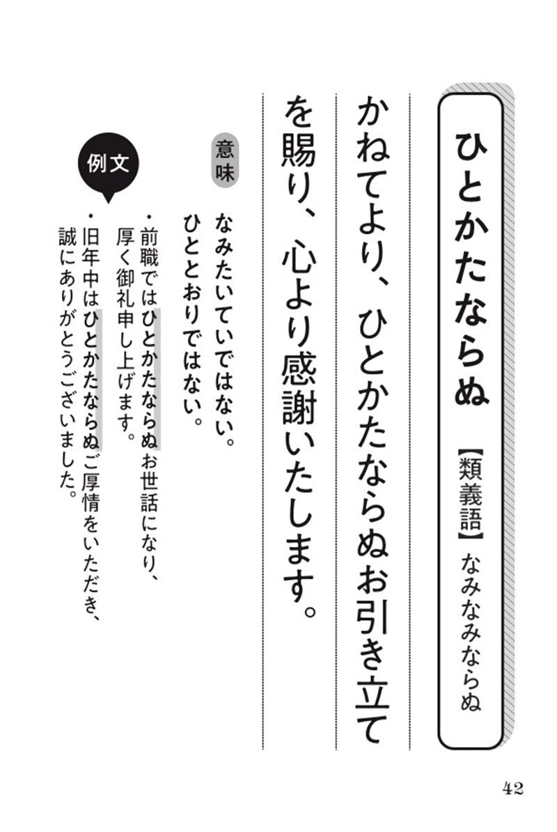 汗顔の至りです」使いこなせる？できる社会人と思われる“4つの言い回し”【例文付き】 | ニュースな本 | ダイヤモンド・オンライン