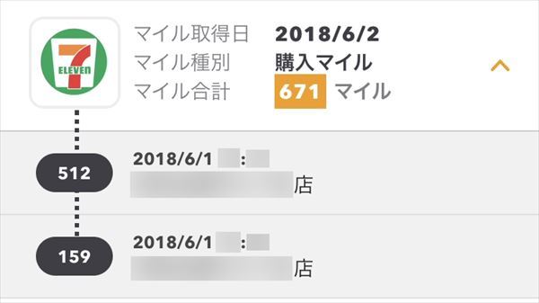 クーポン利用時にセブンマイルプログラムのマイルも貯まる