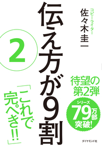 なぜ橋下徹さんの伝え方が 人の心を動かすのか そこに使われていた 伝え方のレシピ 伝え方が9割 2 ダイヤモンド オンライン