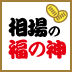 株価も倍返し?「半沢直樹」と「私の履歴書」で上がる株