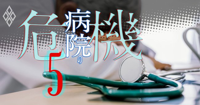 セレブ志向開業医の阿鼻叫喚「医者は食いっぱぐれない」はずなのに