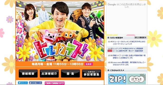 「ヒルナンデス!」番組ホームページ