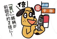 「買い」銘柄が前回の約2倍!