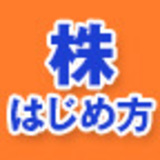 「株」初心者向け！株式投資のはじめ方